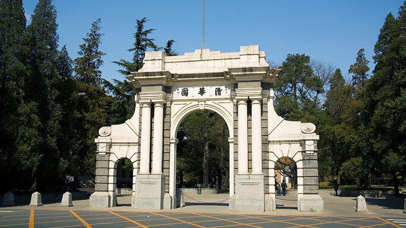 清华大学 清华大学